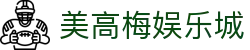 美高梅娱乐城-美高梅（MGM）官方网站